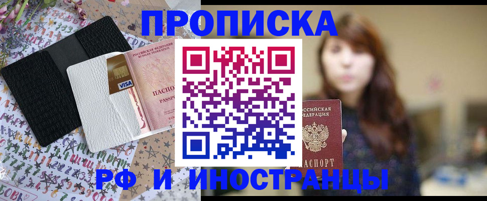 прописка штамп в Астрахани