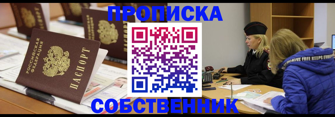 временная регистрация адрес в Астрахани