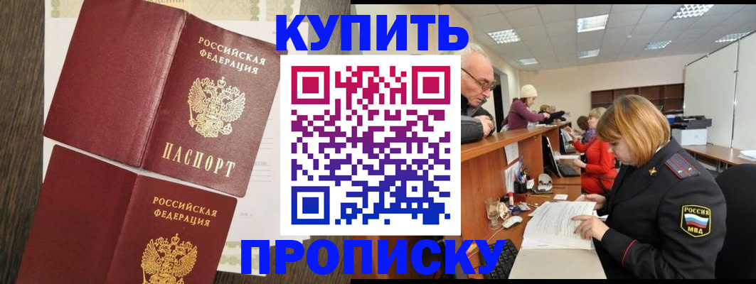 временная регистрация собственник в Астрахани