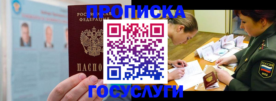 временная регистрация в Астрахани