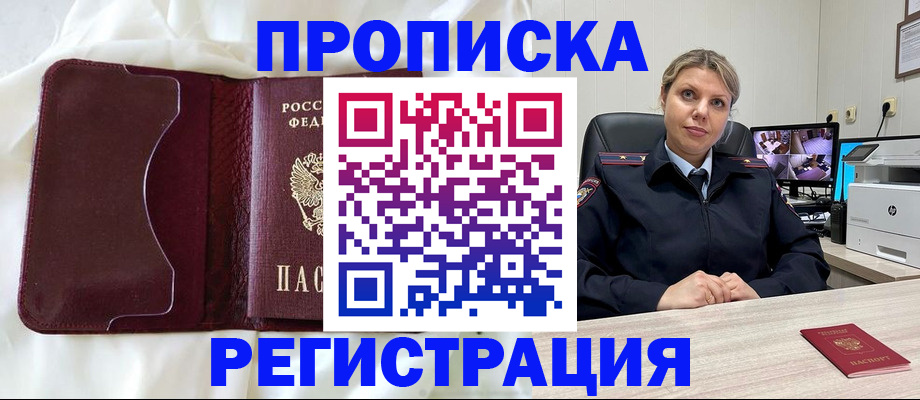 временная регистрация надежно в Астрахани