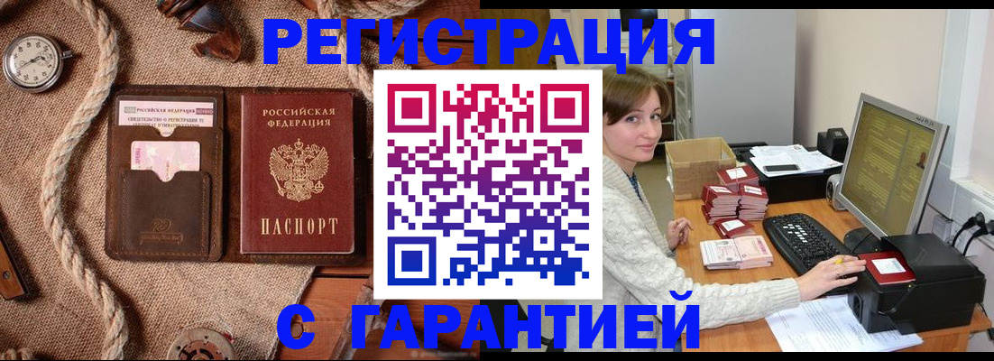 прописка регистрация в Астрахани