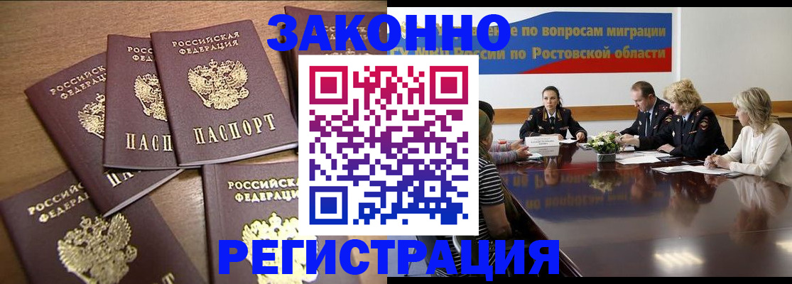 прописка гарантия в Астрахани