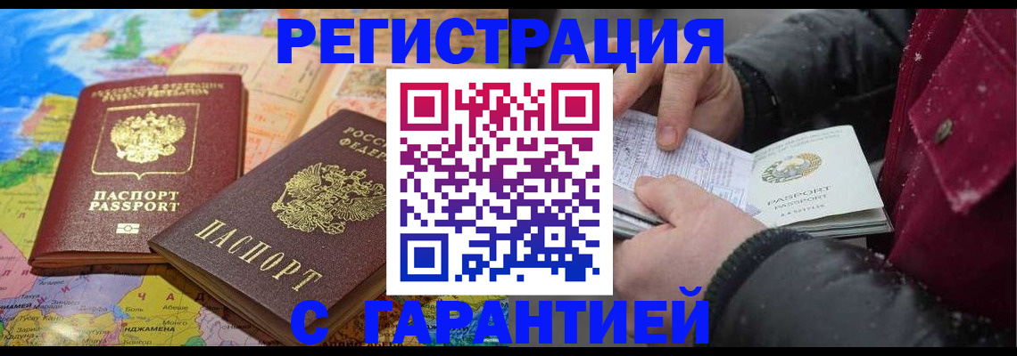 прописка штамп в Астрахани