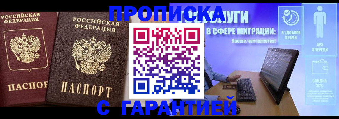 временная регистрация гарантия в Астрахани