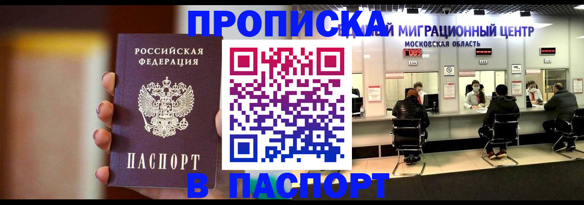 прописка гарантия в Астрахани