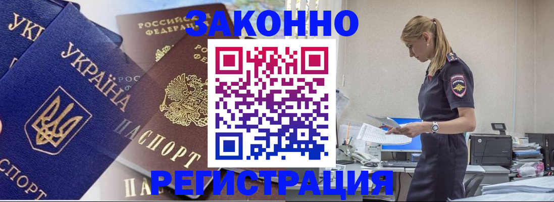 временная регистрация в квартире в Астрахани