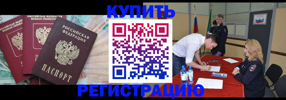 прописка паспорт в Астрахани